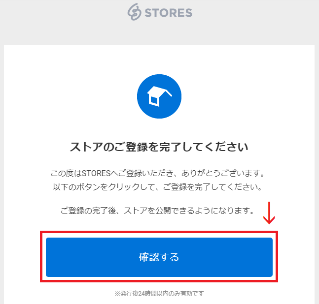 STORESの登録認証