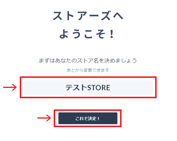 STORES開始画面