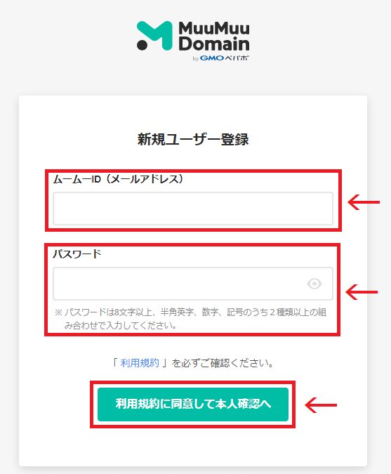 メールアドレスとパスワードを登録