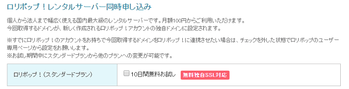 ロリポップ！レンタルサーバー同時申し込み