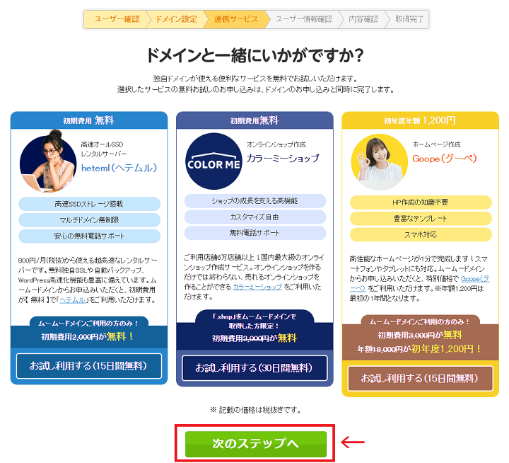 連携サービスの設定