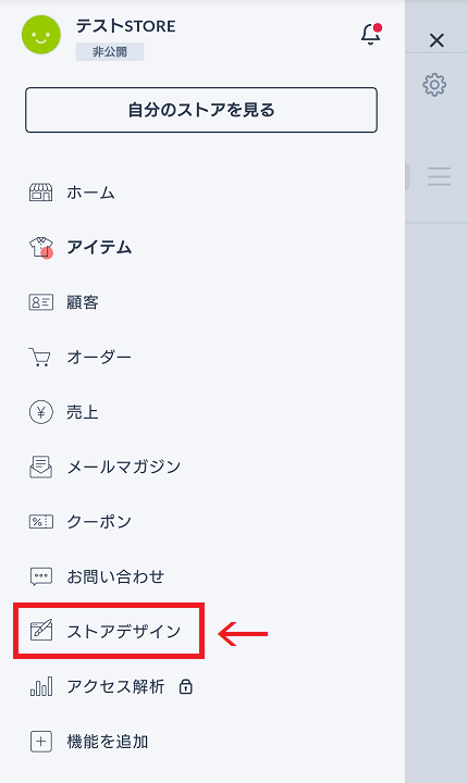 メニューからストアデザインをタップ