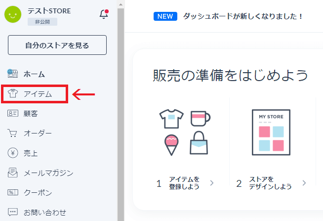 メニューからアイテムをクリック