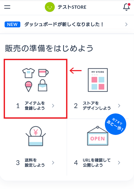 メニューからアイテムをタップ