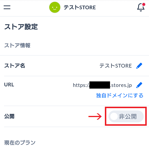 ストアを公開する