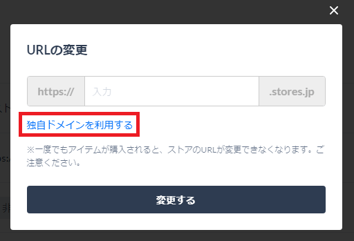 独自ドメインの取得