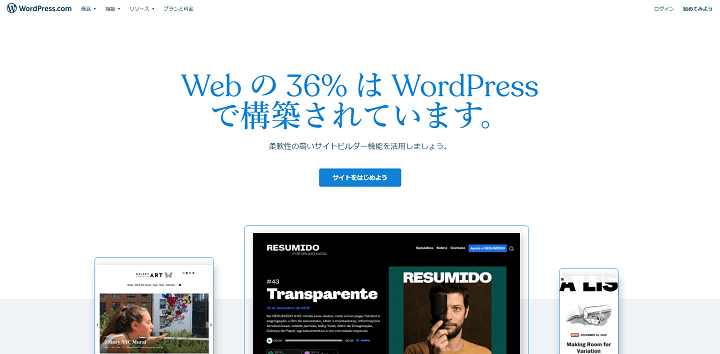 WordPressのトップページ