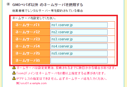 ネームサーバーを入力