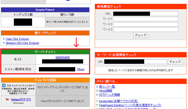 サーバー・ドメインの確認