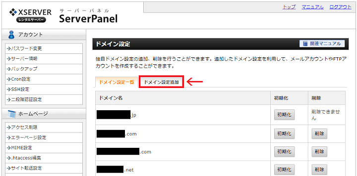 ドメイン設定追加をクリック