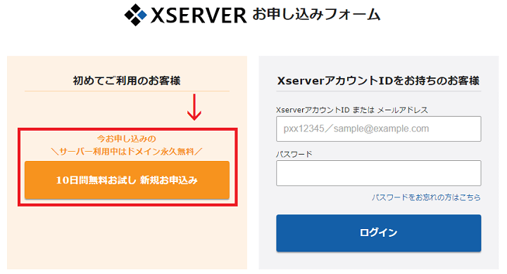 エックスサーバーの申込フォーム