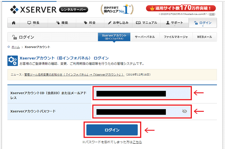 エックスサーバーのIDとパスワードを入力