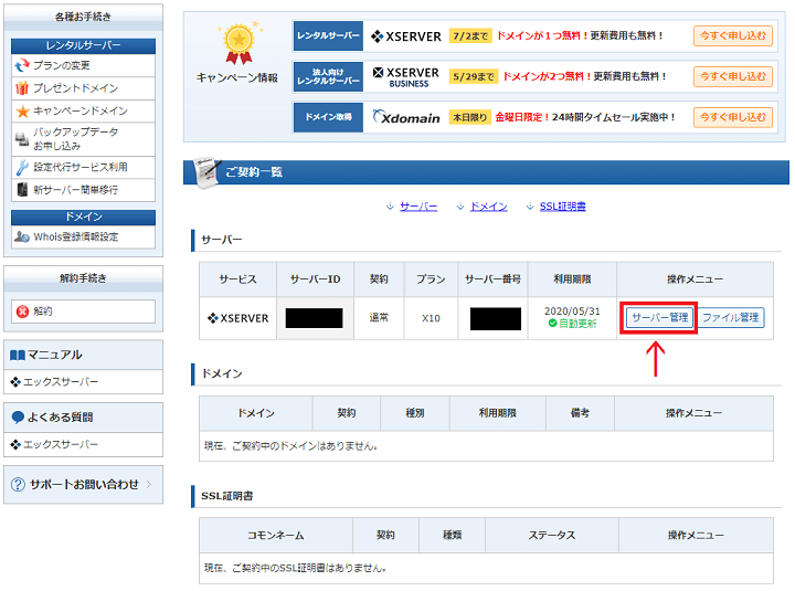 サーバー管理をクリック