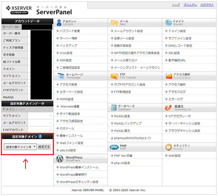 WordPressをインストールしたいドメインを選択