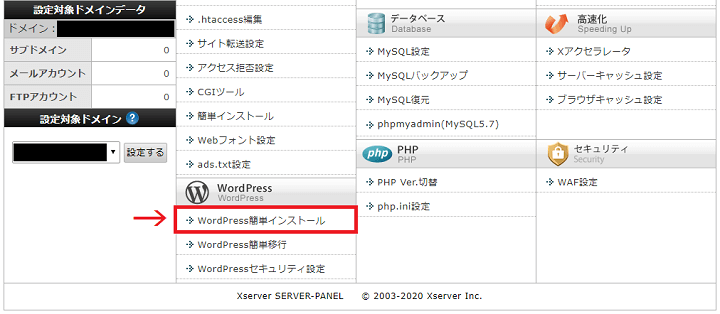 WordPress簡単インストールを選択
