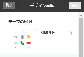 テーマの選択