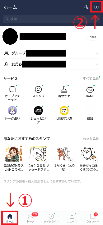 LINE連携方法