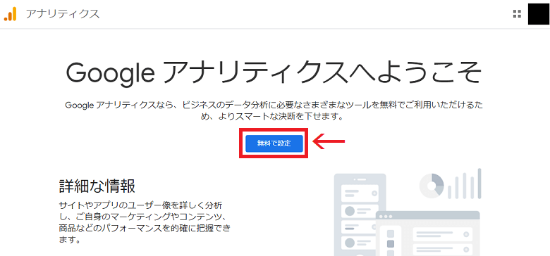 Google Analyticsアカウントの作成