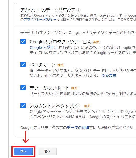 Google Analyticsアカウントの作成