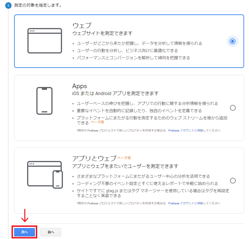 測定対象の選択