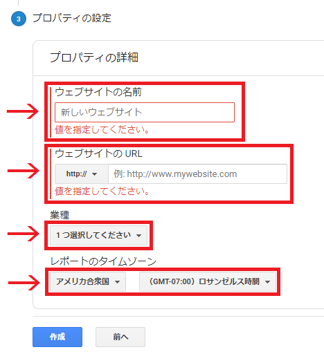 ウェブサイトの情報を入力