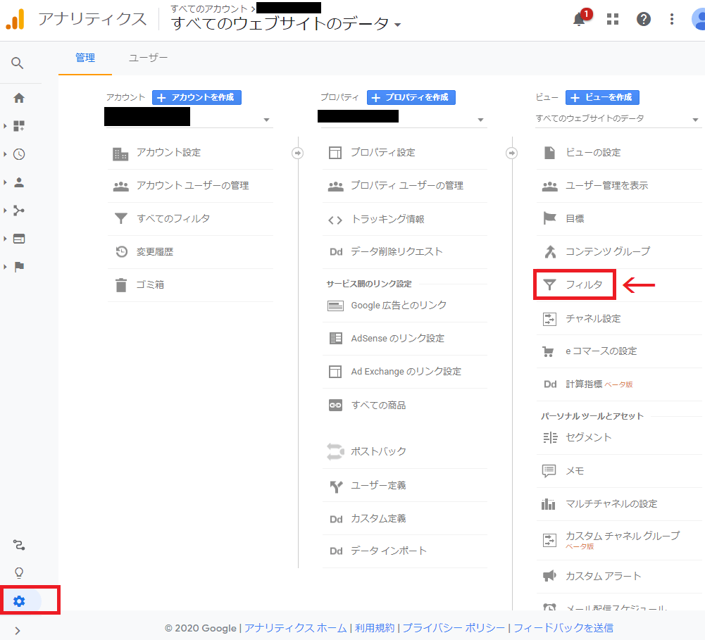 Google Analyticsのフィルタを選択