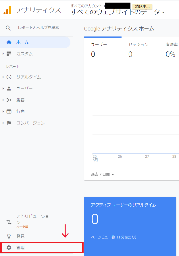 Google Analyticsの管理を選択