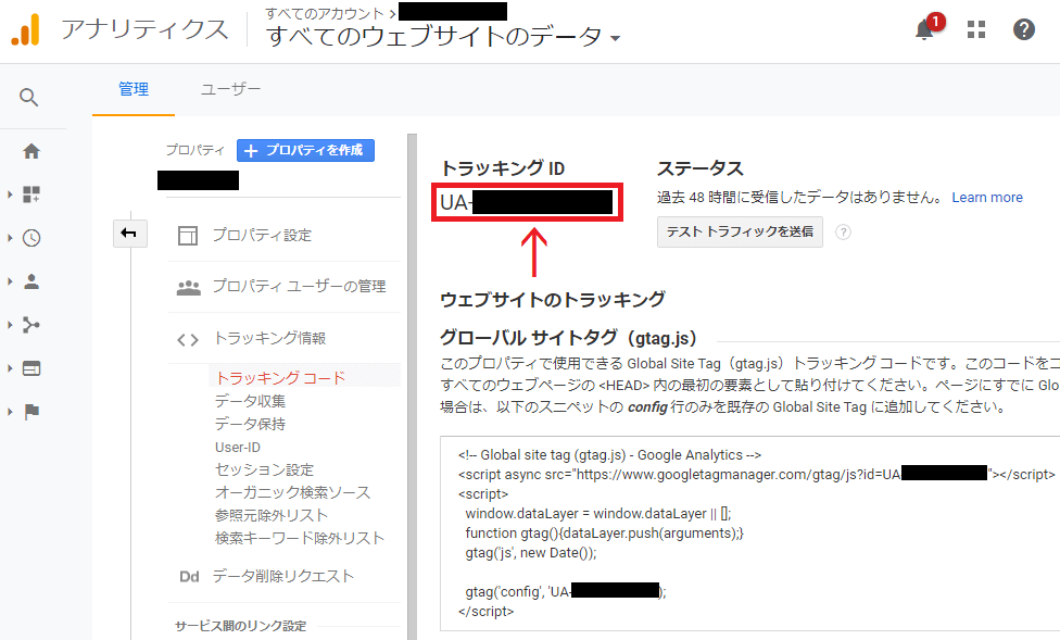 Google Analyticsのトラッキングコードの場所