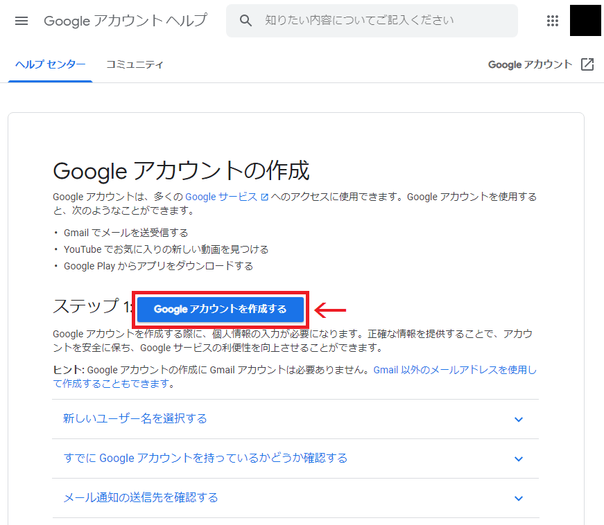 Googleアカウントの作成