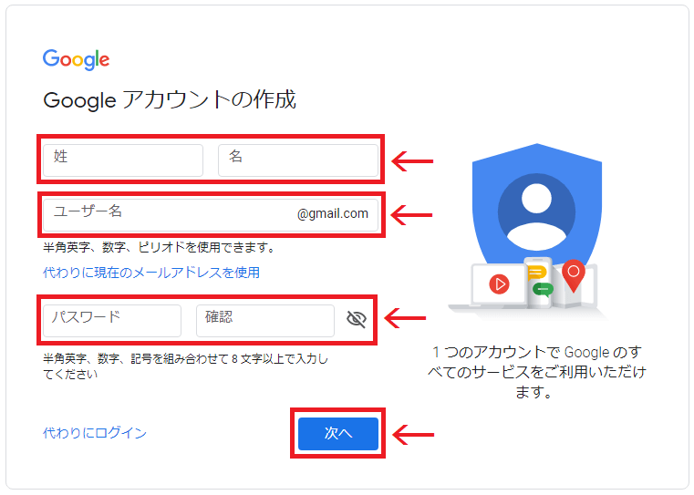 Googleアカウントの登録