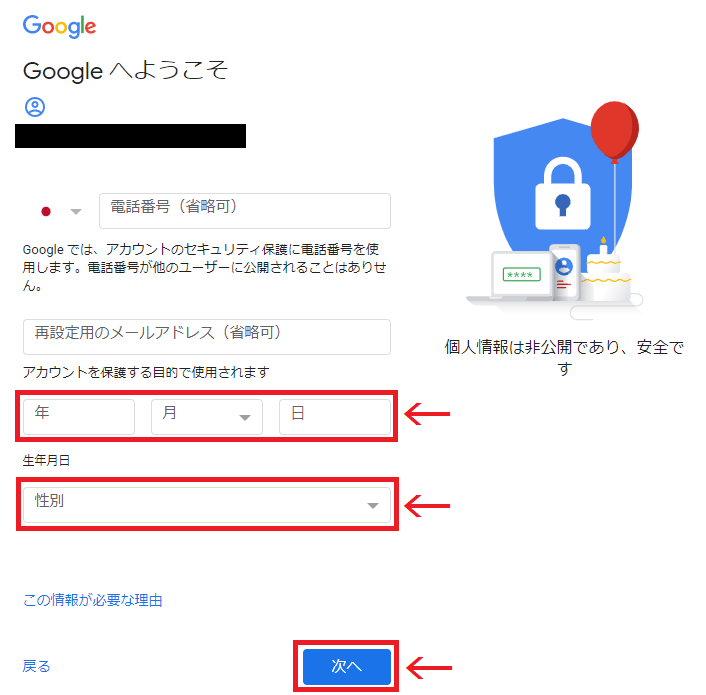Googleアカウントの登録