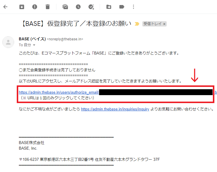 BASEから送られてくる認証メールの内容