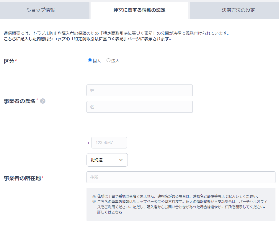 運営情報の入力画面