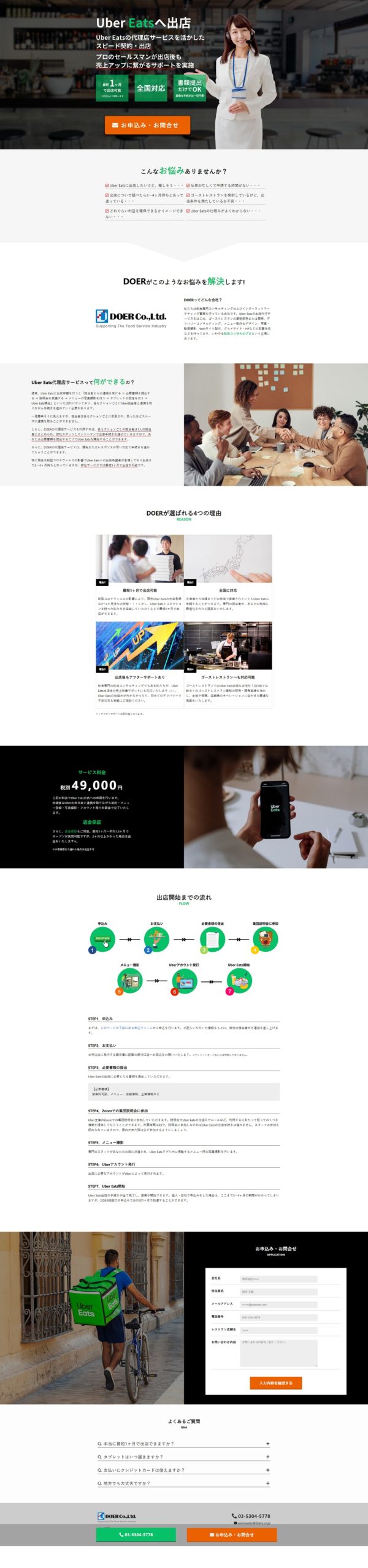 Uber Eats出店代行サービス  株式会社DOER  株式会社ステップワン