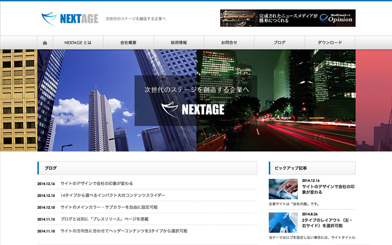 NEXTAGE