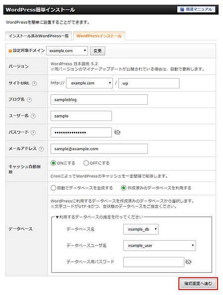 ワードプレスインストール手順