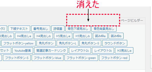 ビジュアルエディタ消す