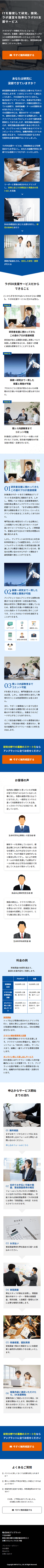 株式会社アンプラットランディングページ スマホ版